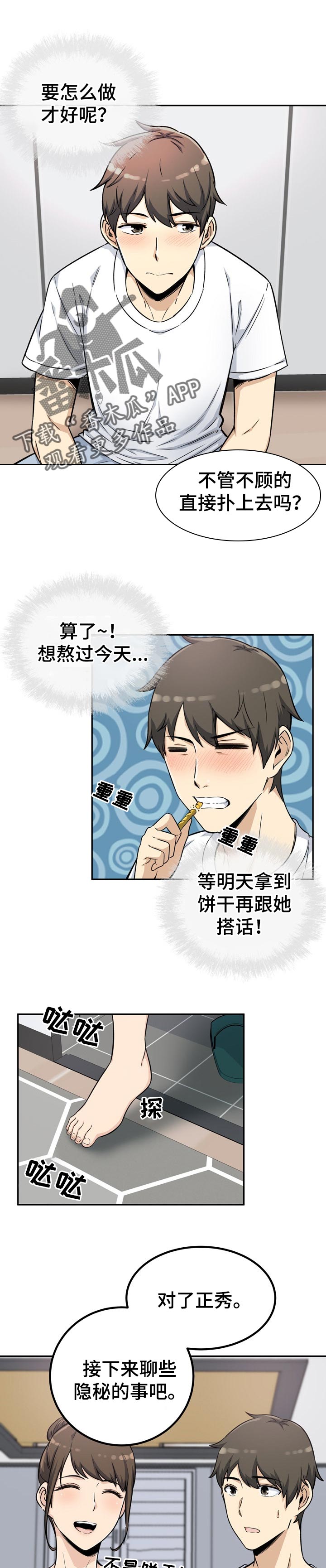 校霸的跟班漫画,第111章：酒醉1图