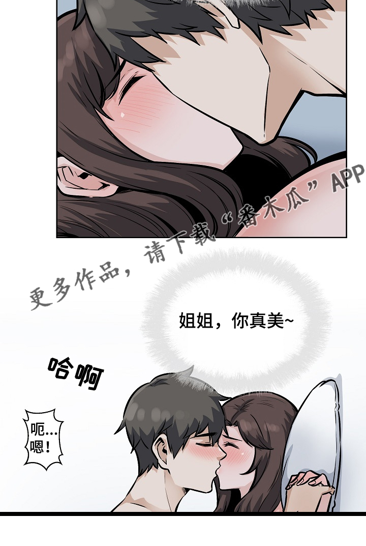 校霸的跟班漫画,第160章：没经验的姐姐3图