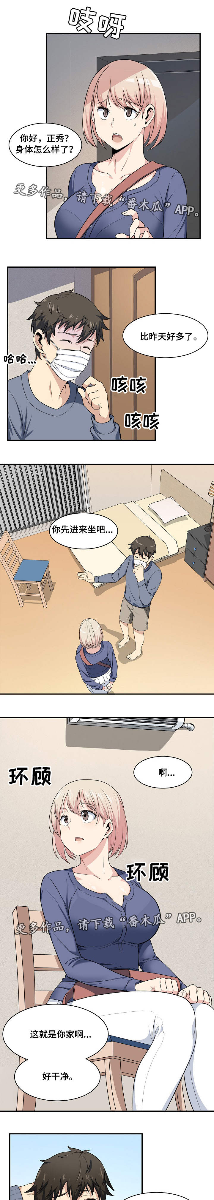 校霸的跟班漫画,第19章：玩笑2图