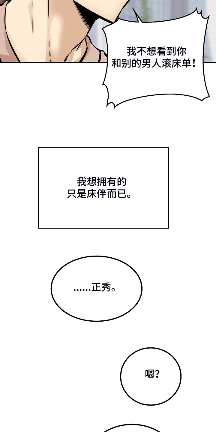 校霸的跟班漫画,第202章：贪婪的心1图
