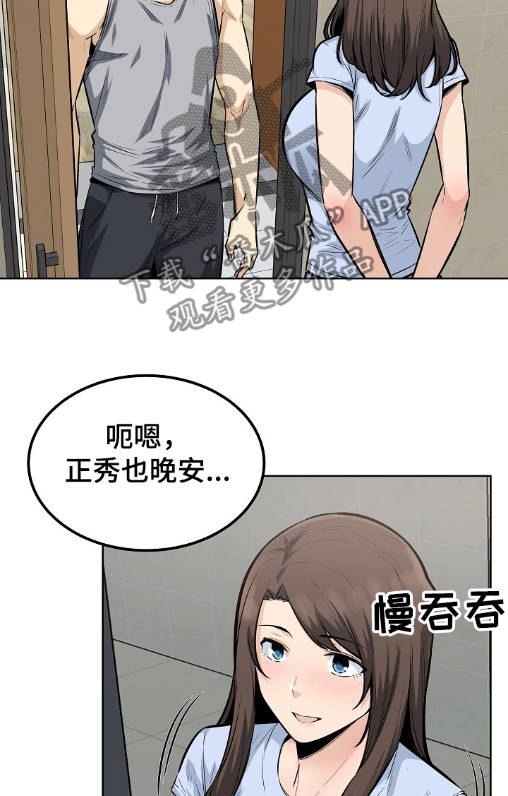 校霸的跟班漫画,第161章：累瘫了1图