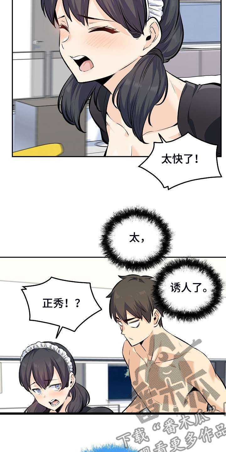 校霸的跟班漫画,第233章：各自效仿4图