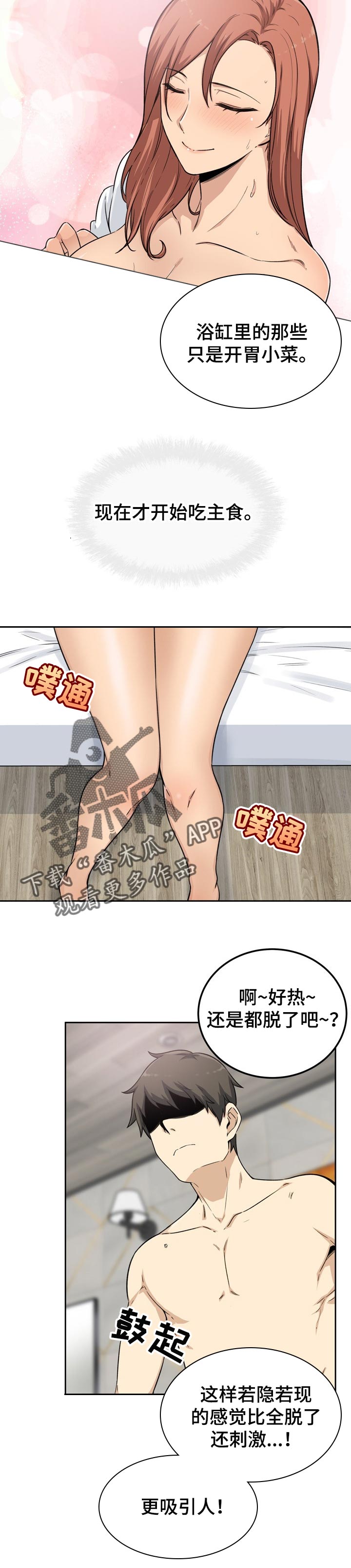 校霸的跟班漫画,第114章：主食4图