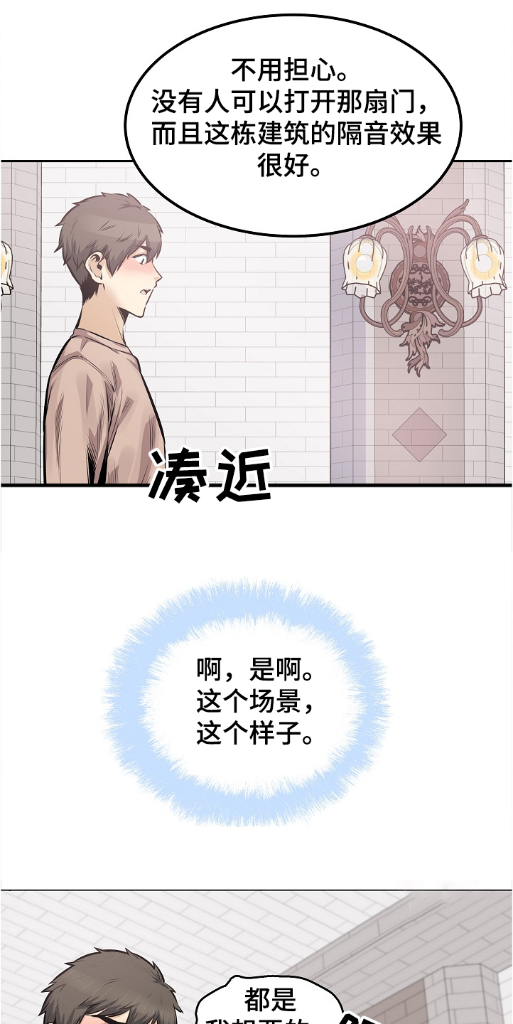 校霸的跟班漫画,第197章：果然合拍5图