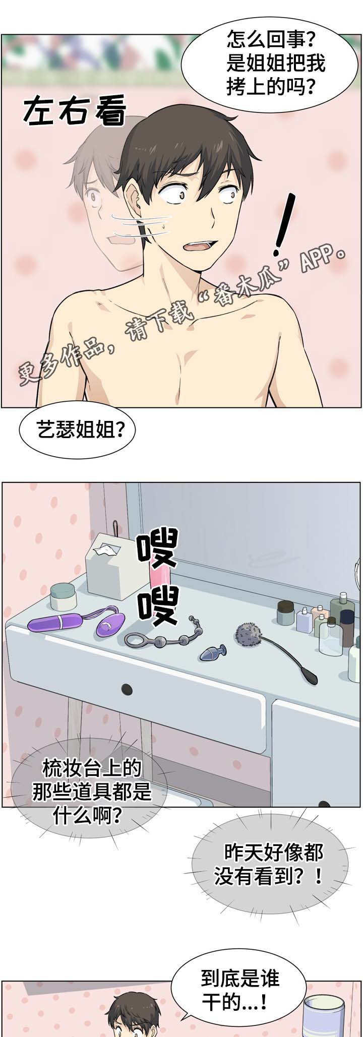 校霸的跟班漫画,第41章：扮演1图