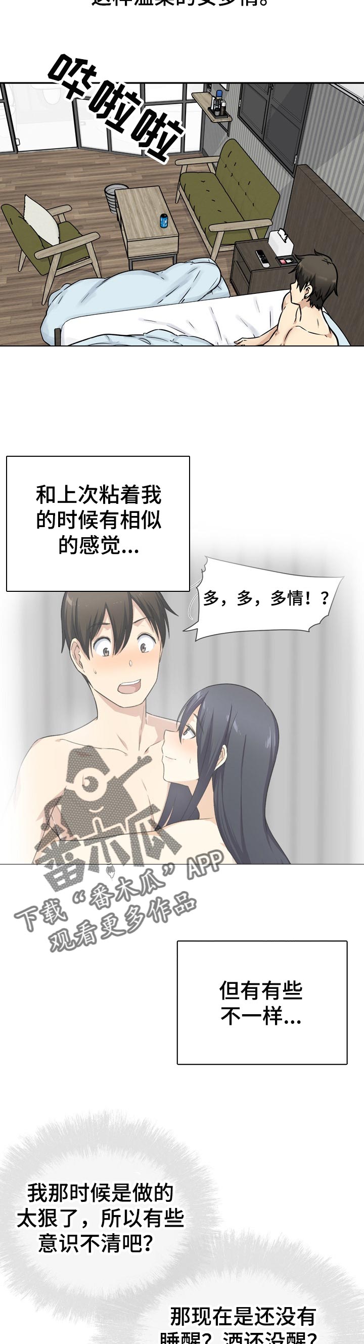 校霸的跟班漫画,第105章：好预感2图