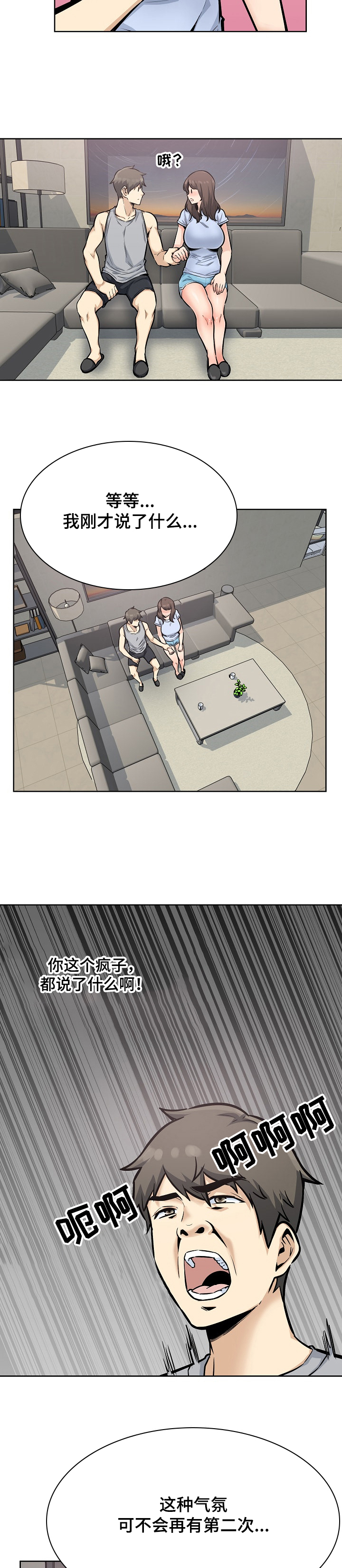 校霸的跟班漫画,第158章：要比姐姐先说4图