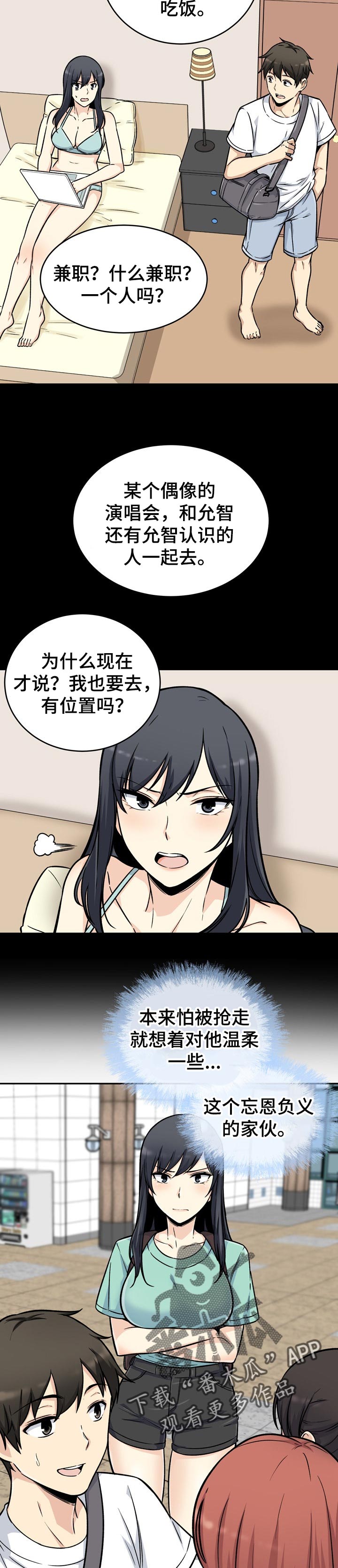 校霸的跟班漫画,第107章：奇怪的声音5图