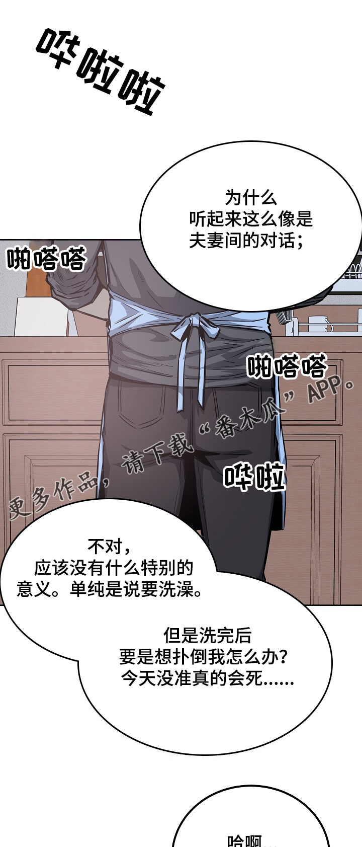 校霸的跟班漫画,第176章：菜居然正常4图