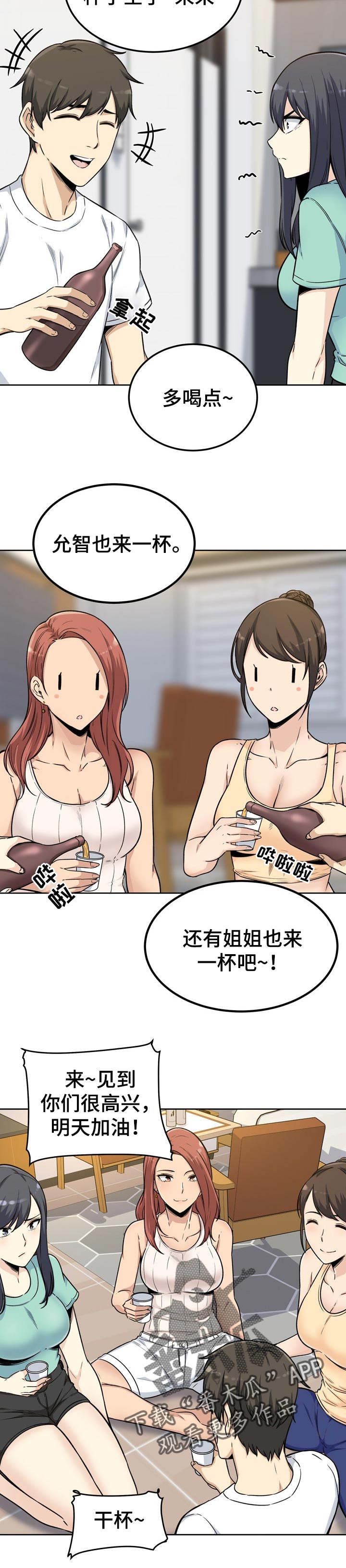 校霸的跟班漫画,第109章：刚才的事2图