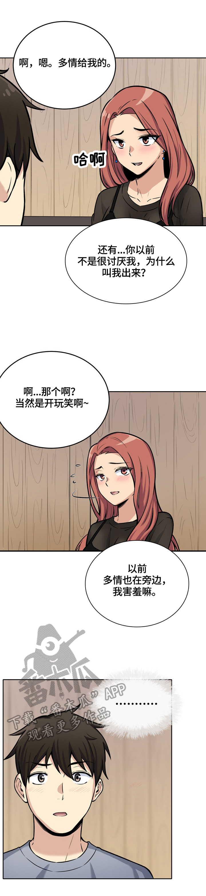 校霸的跟班漫画,第81章：喜欢5图