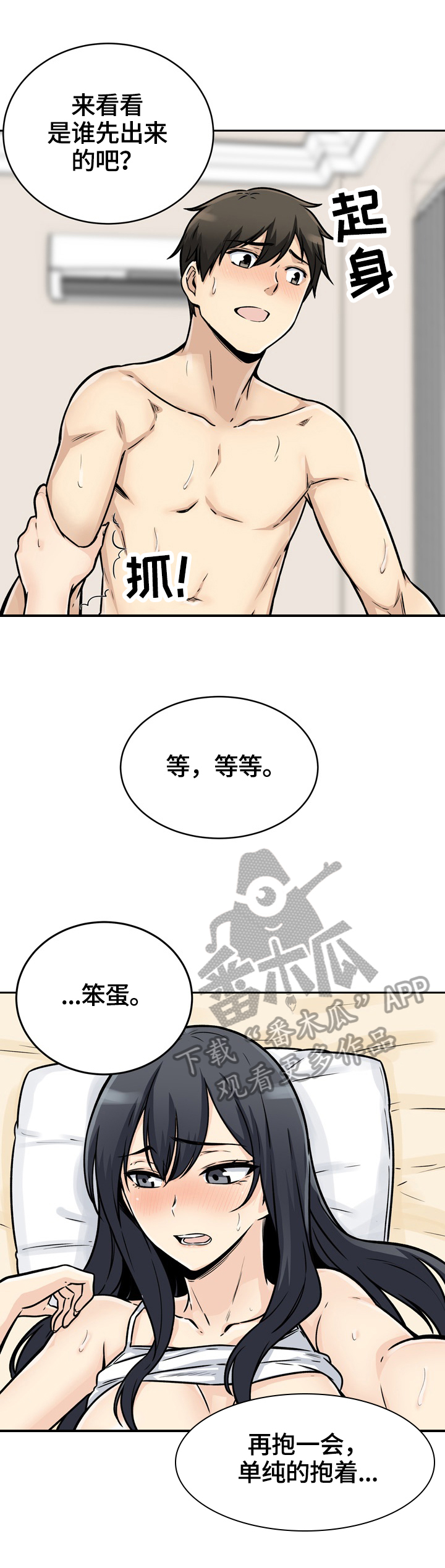 校霸的跟班漫画,第93章：抱着5图