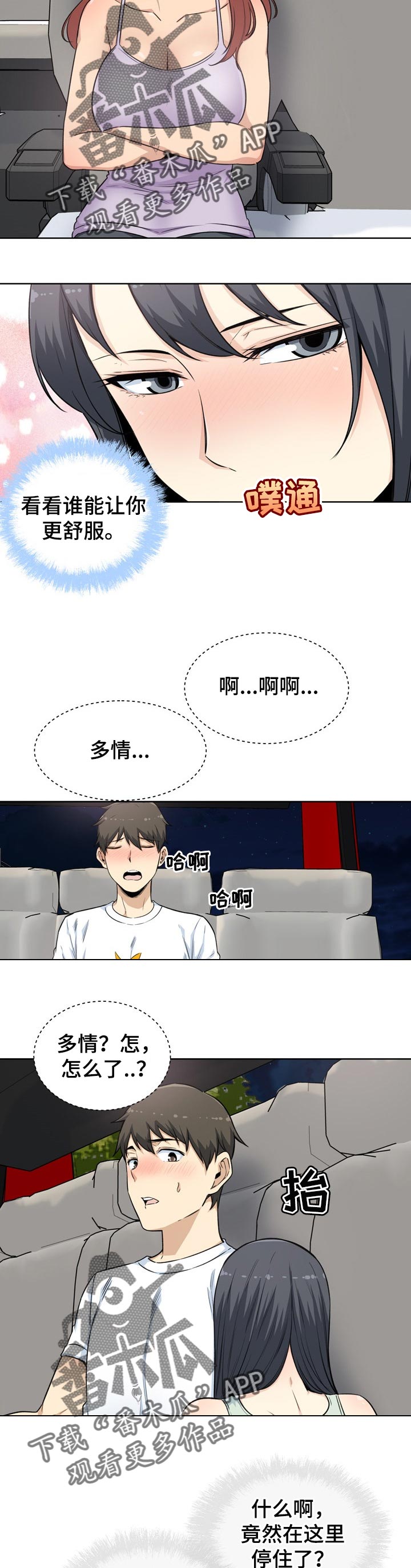 校霸的跟班漫画,第122章：你在想什么5图