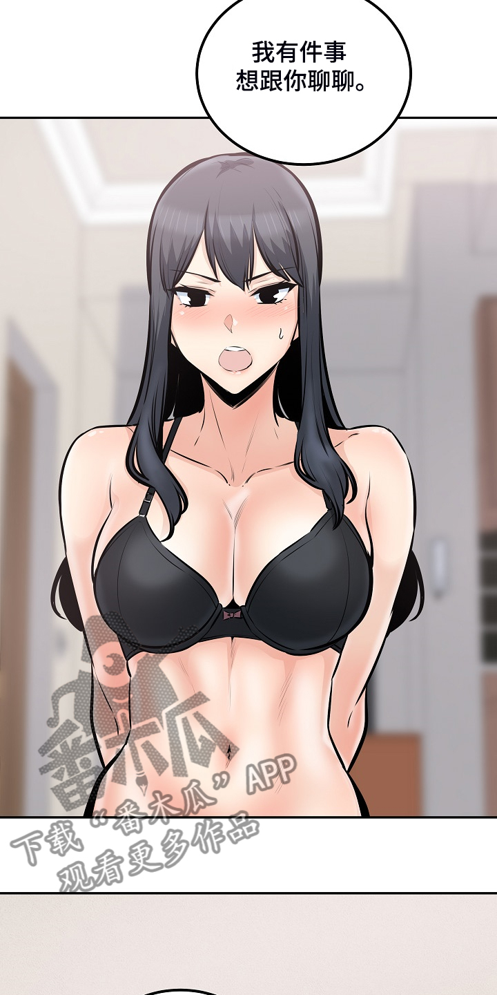 校霸的跟班漫画,第202章：贪婪的心2图