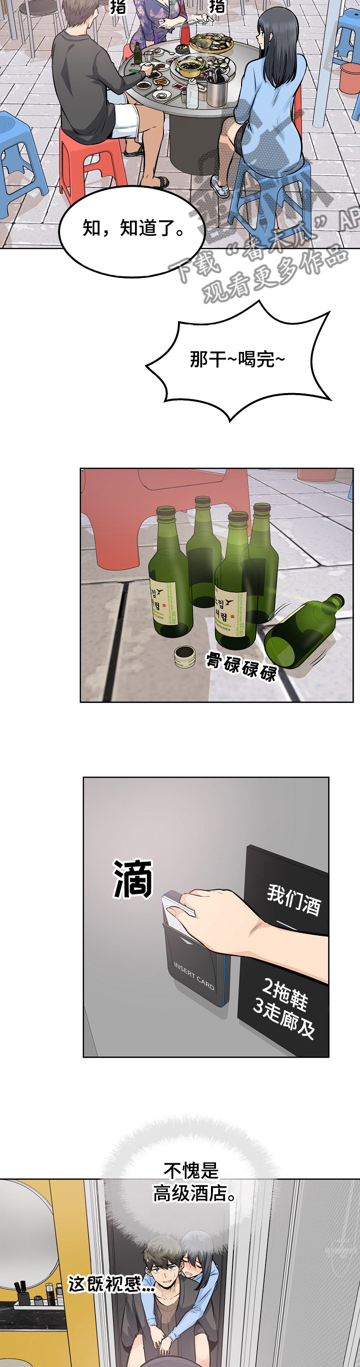 校霸的跟班漫画,第165章：不要丢下我2图