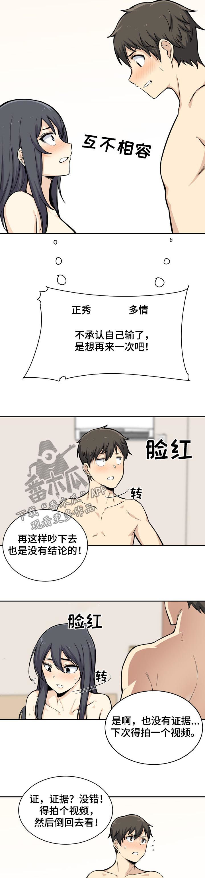 校霸的跟班漫画,第58章：越界3图