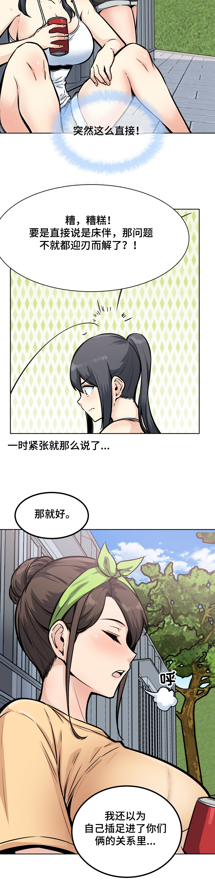 校霸的跟班漫画,第156章：打工生涯2图