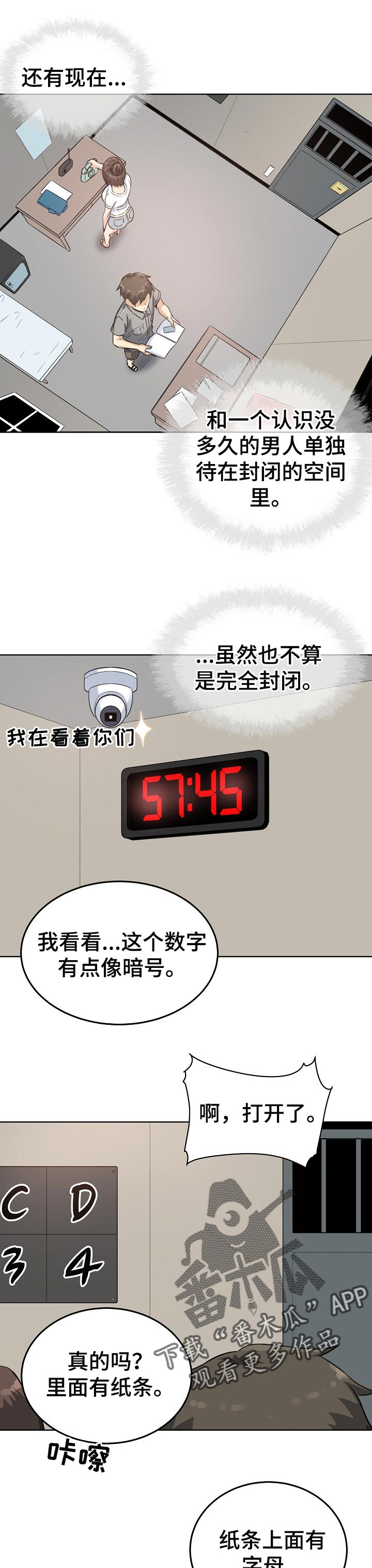 校霸的跟班漫画,第126章：目的1图