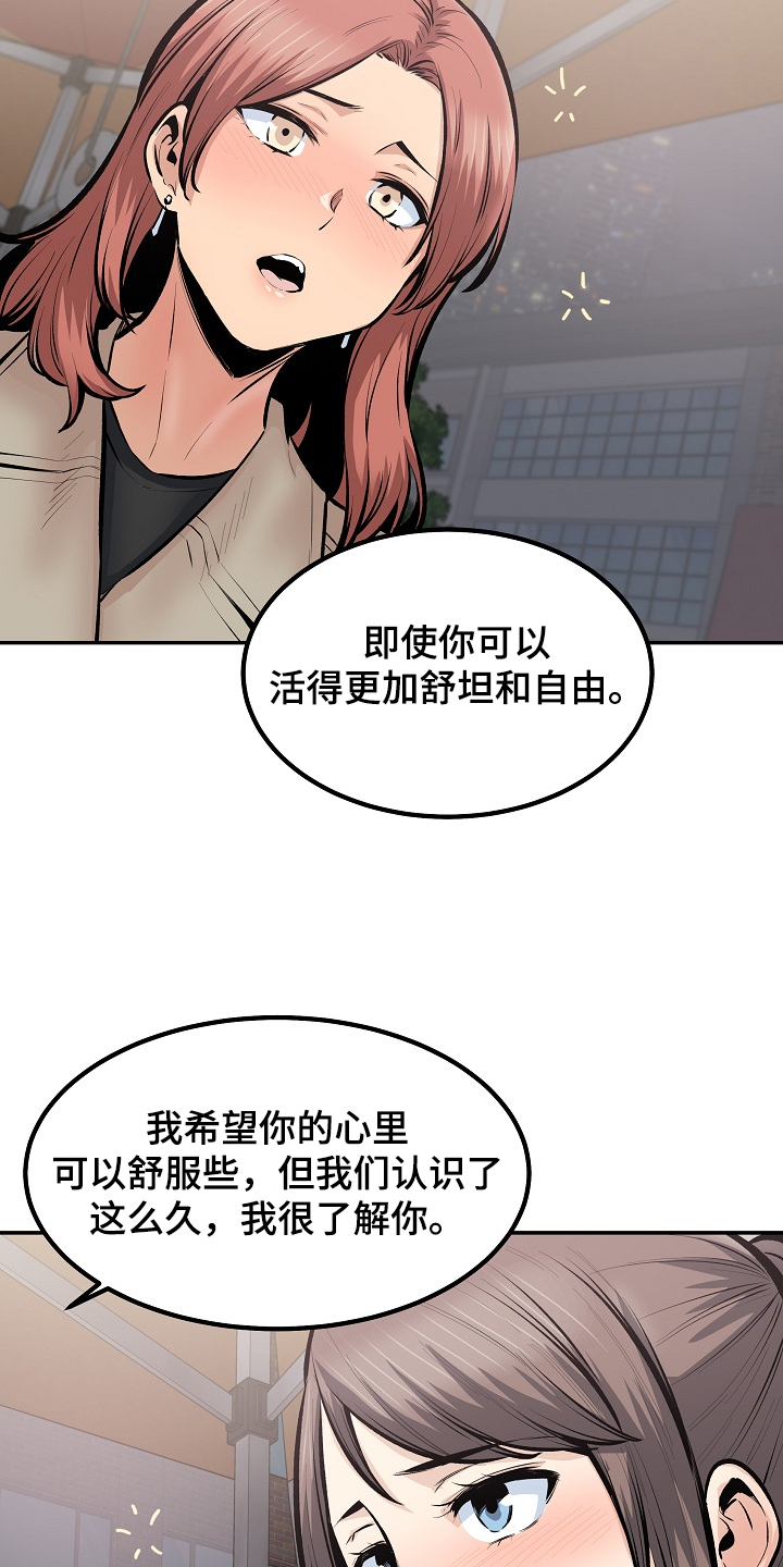 校霸的跟班漫画,第220章：面对自己的心2图