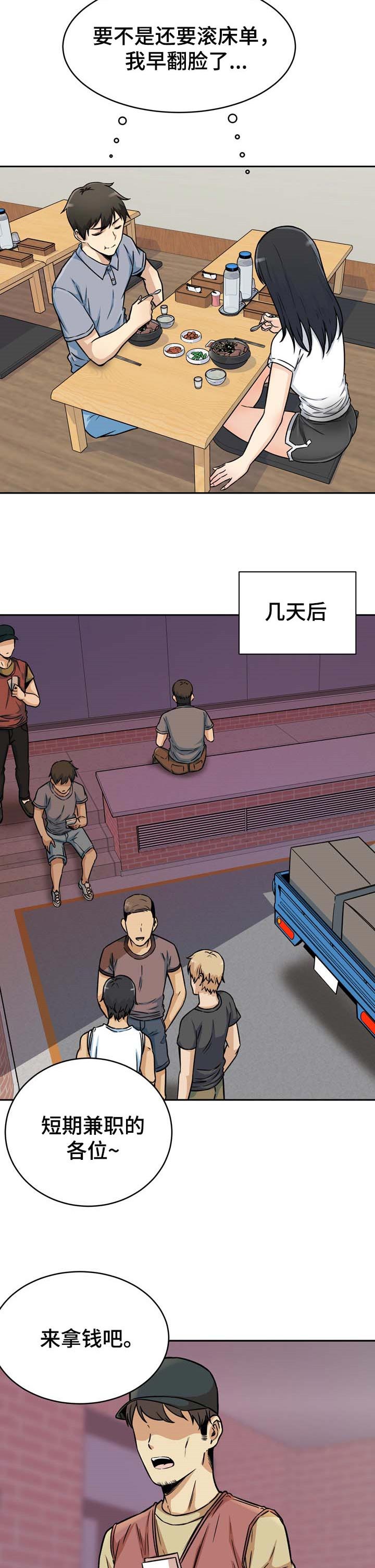 校霸的跟班漫画,第95章：厨艺3图