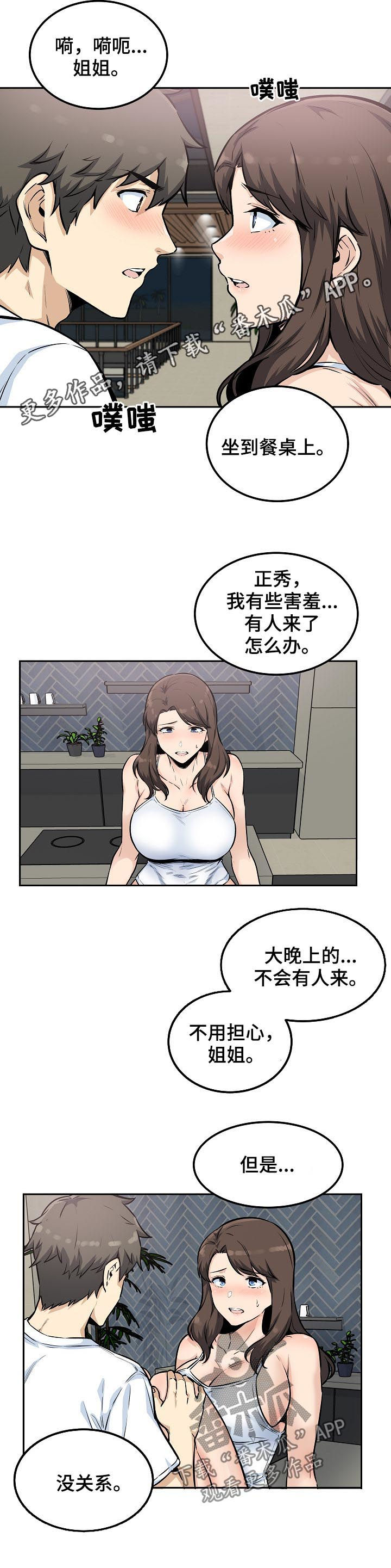校霸的跟班漫画,第155章：行动1图