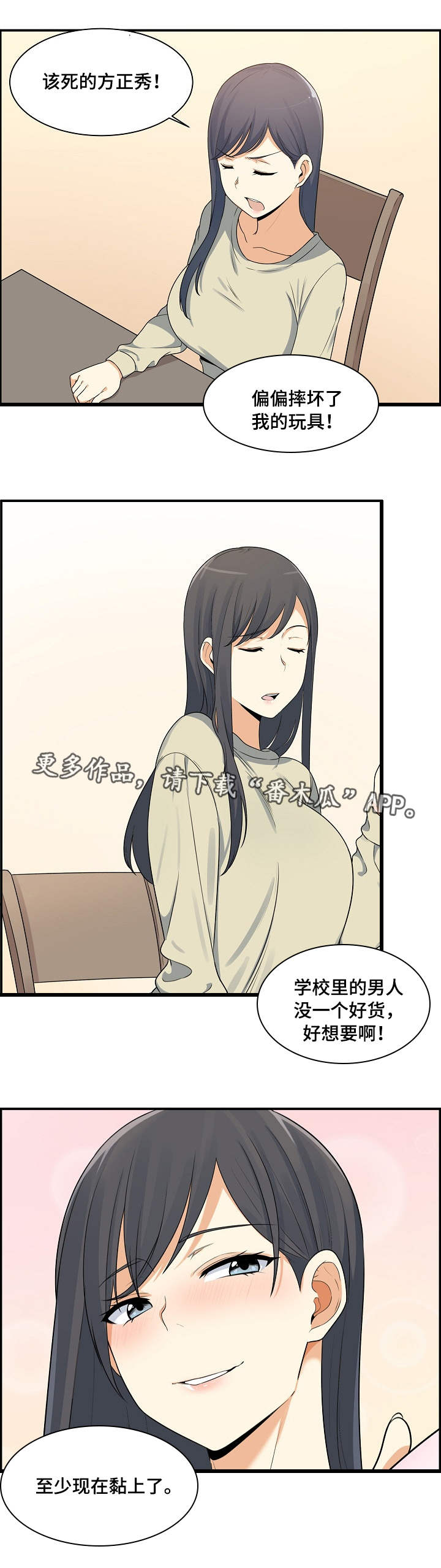 校霸的跟班漫画,第3章：打工4图