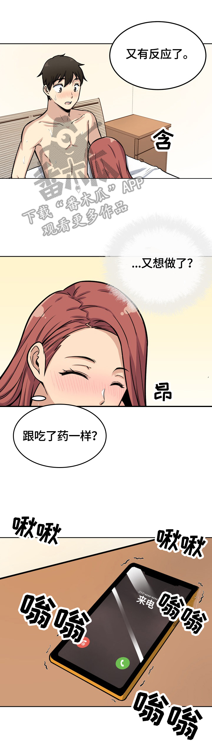 校霸的跟班漫画,第85章：视频3图
