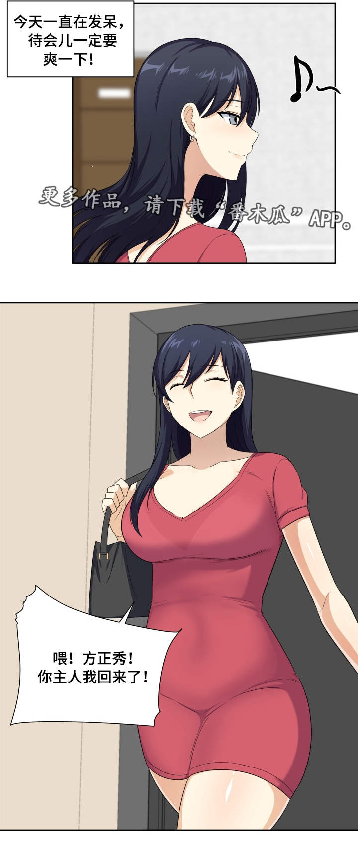 校霸的跟班漫画,第28章：精力2图