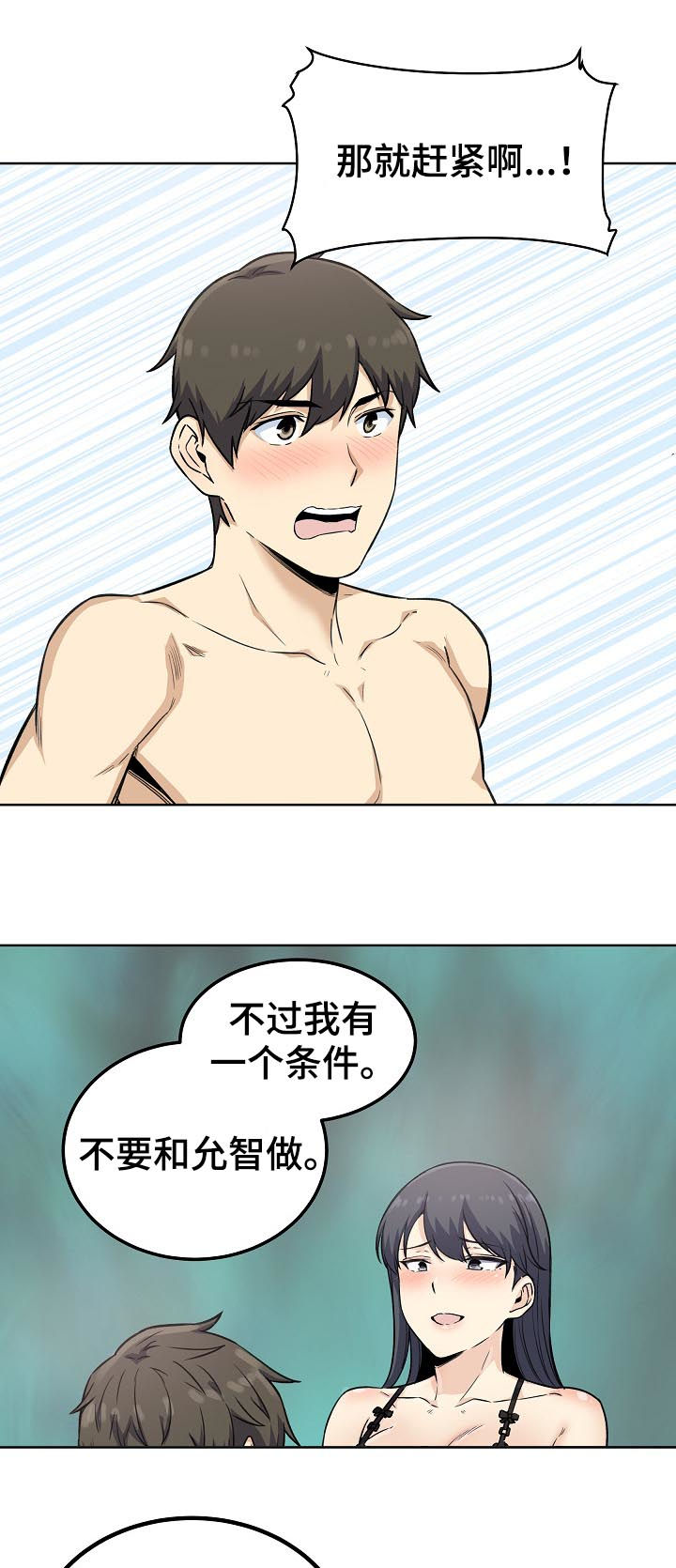 校霸的跟班漫画,第131章：一个条件3图