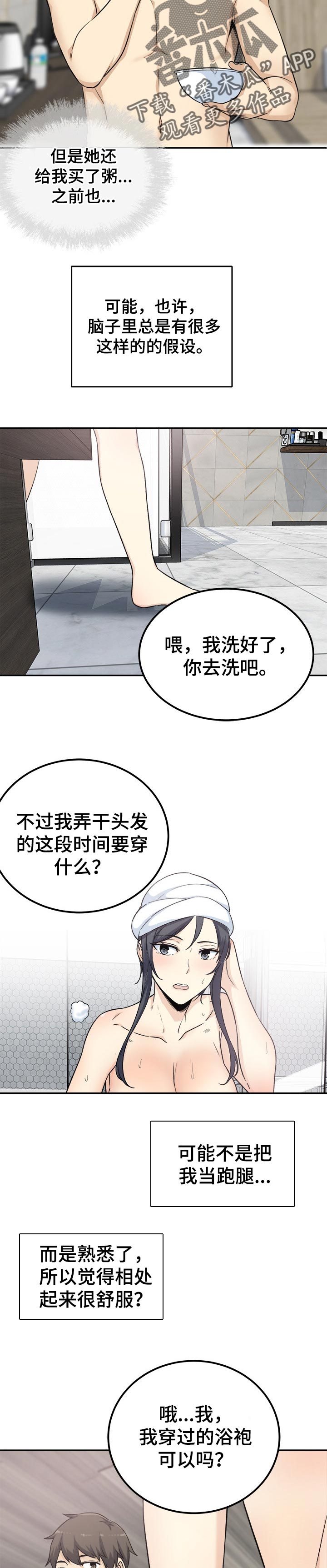 校霸的跟班漫画,第118章：假设4图