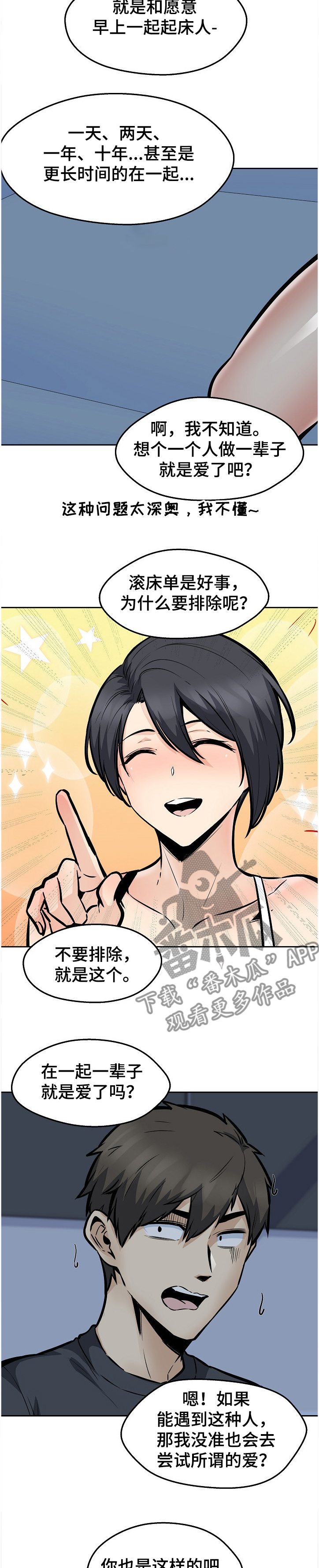 校霸的跟班漫画,第194章：什么是爱3图