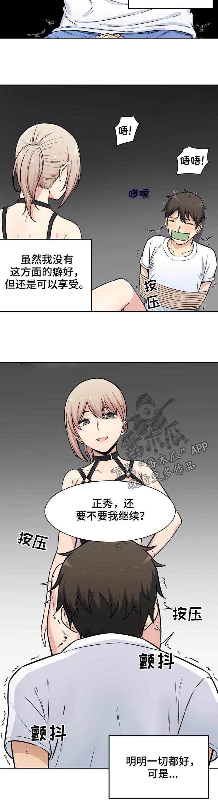 校霸的跟班漫画,第68章：久旱3图