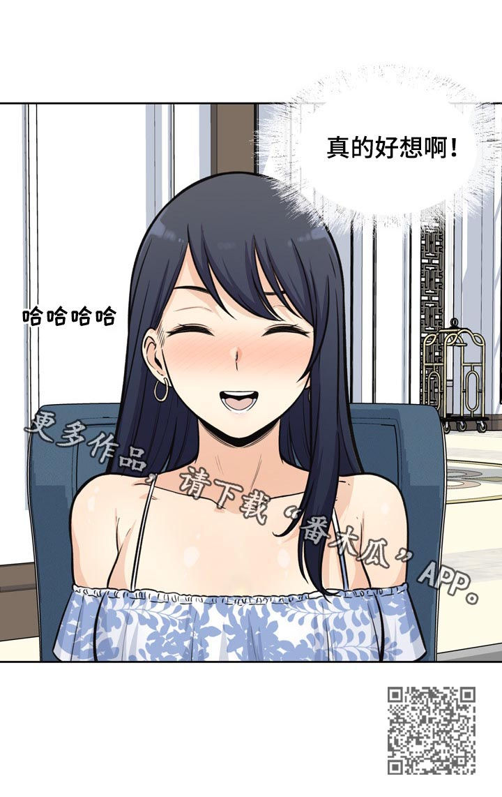 校霸的跟班漫画,第71章：完蛋1图