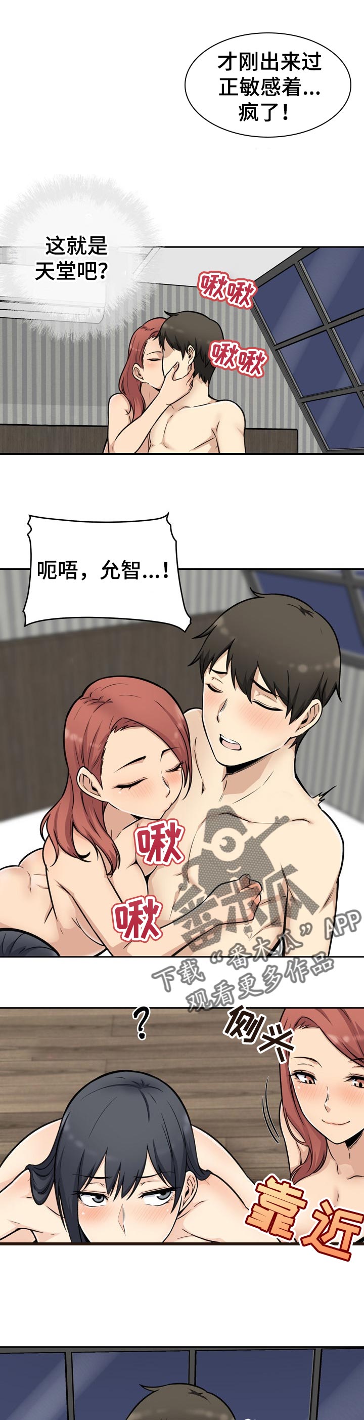 校霸的跟班漫画,第99章：掉馅饼4图