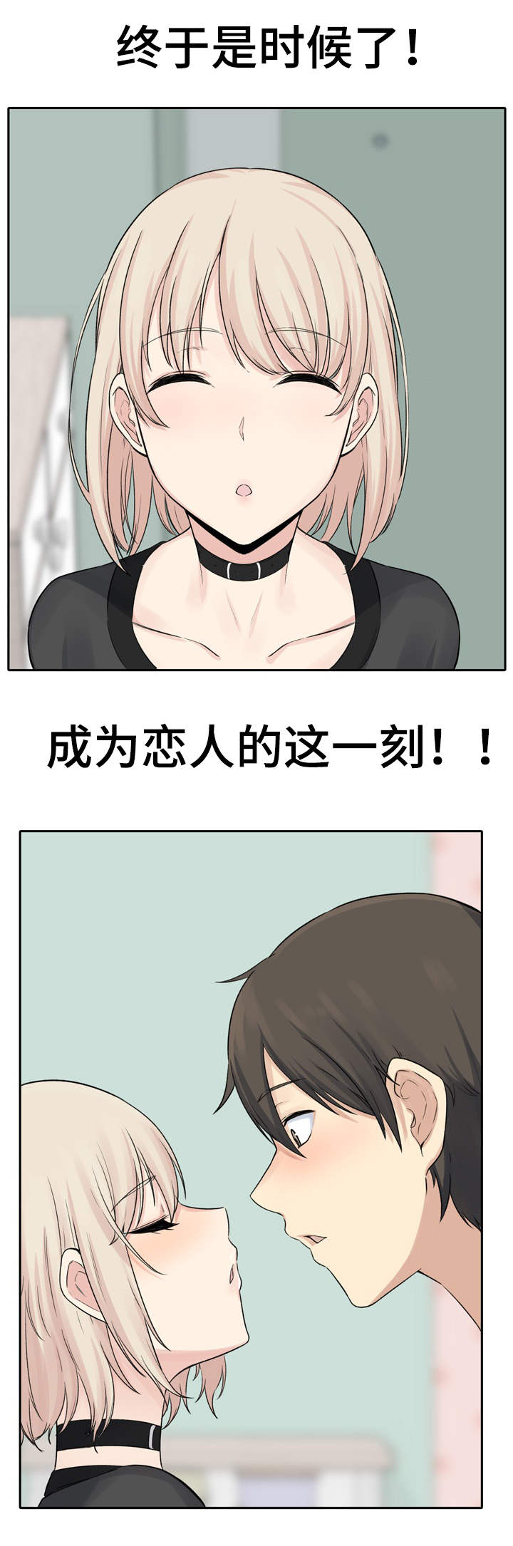 校霸的跟班漫画,第37章：安全2图