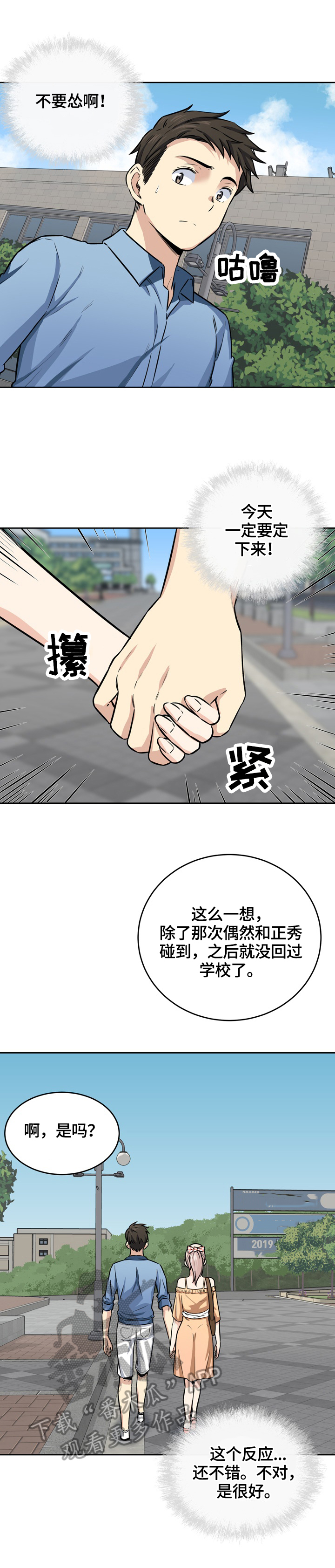 校霸的跟班漫画,第75章：消气4图