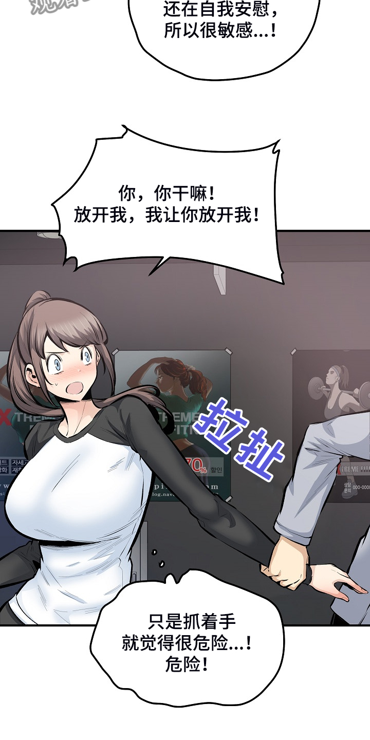 校霸的跟班漫画,第222章：不要碰我3图