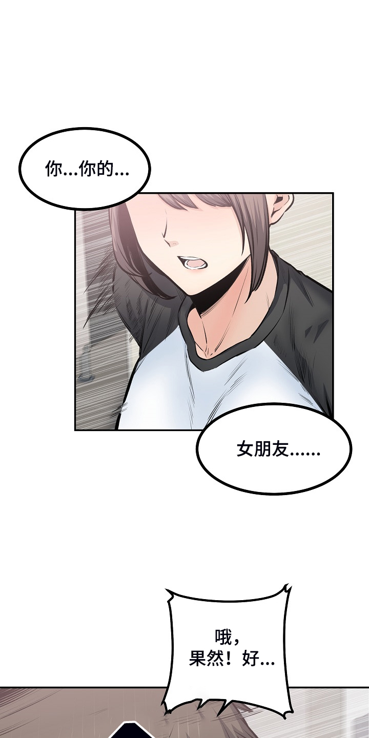 校霸的跟班漫画,第224章：没料到1图