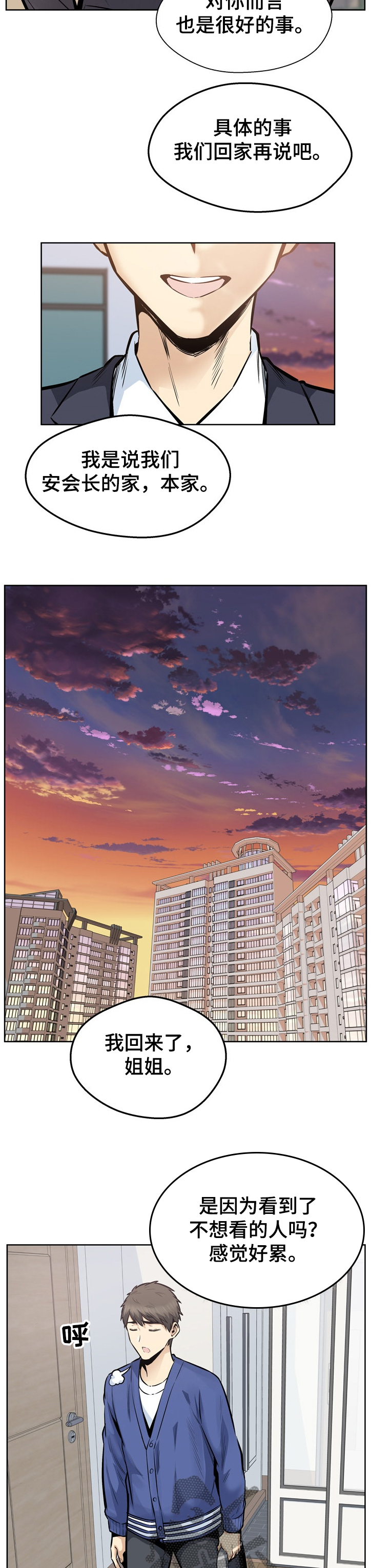 校霸的跟班漫画,第186章：安多情回本家1图