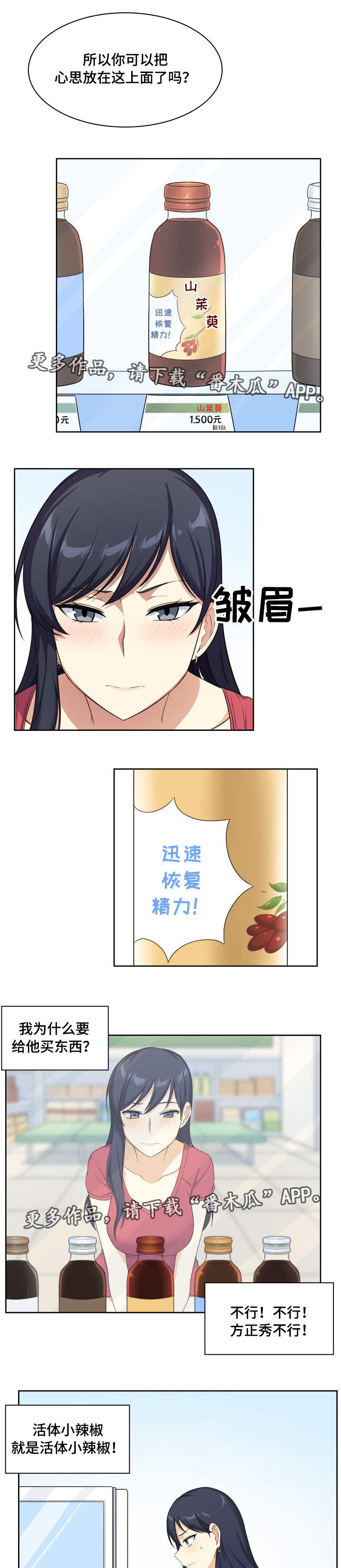 校霸的跟班漫画,第28章：精力4图