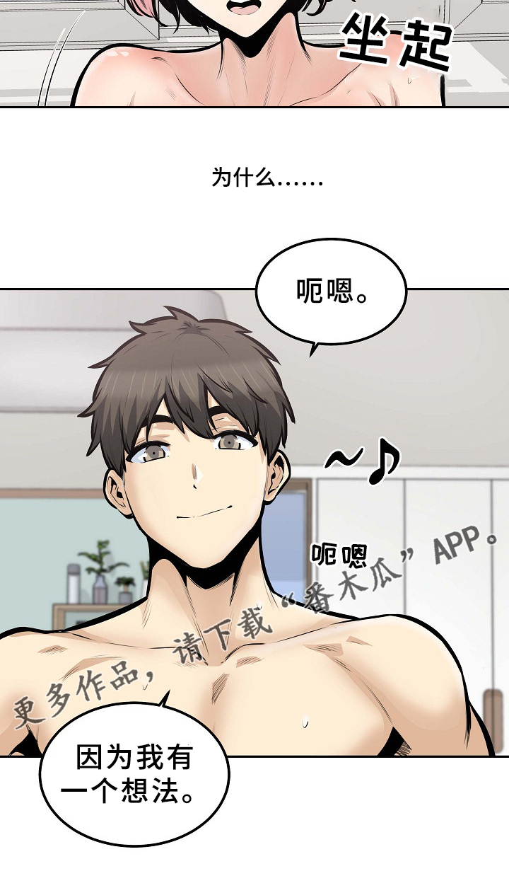 校霸的跟班漫画,第208章：我有一个想法5图