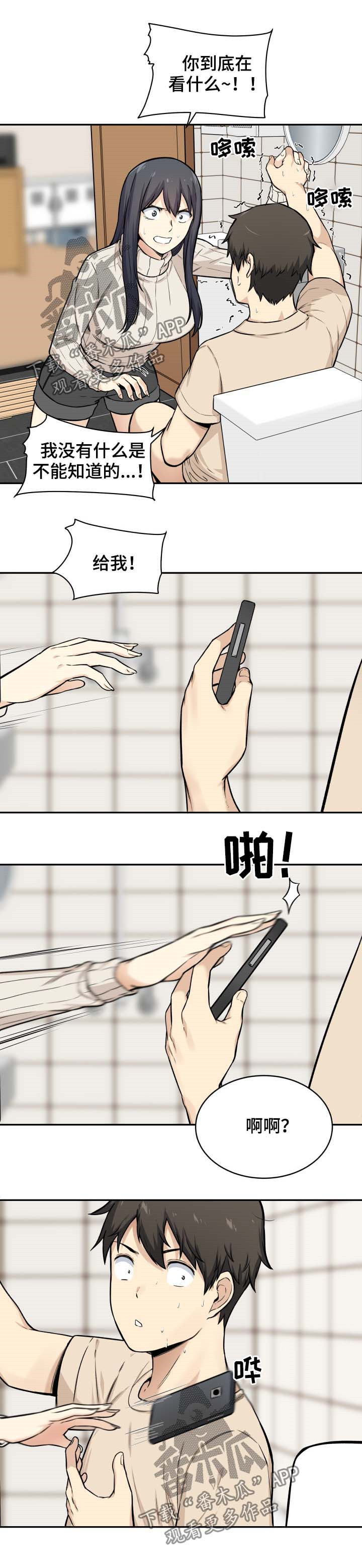 校霸的跟班漫画,第53章：手机4图