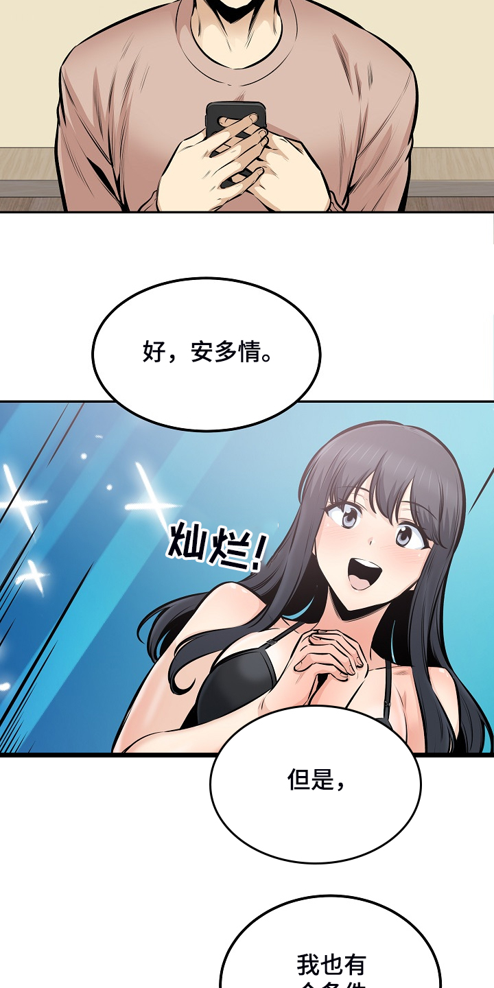 校霸的跟班漫画,第202章：贪婪的心3图
