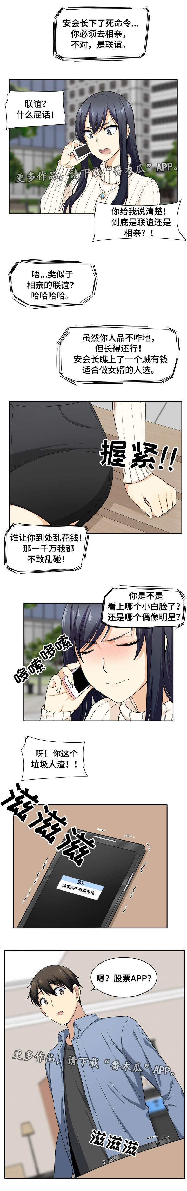 校霸的跟班漫画,第36章：礼物2图