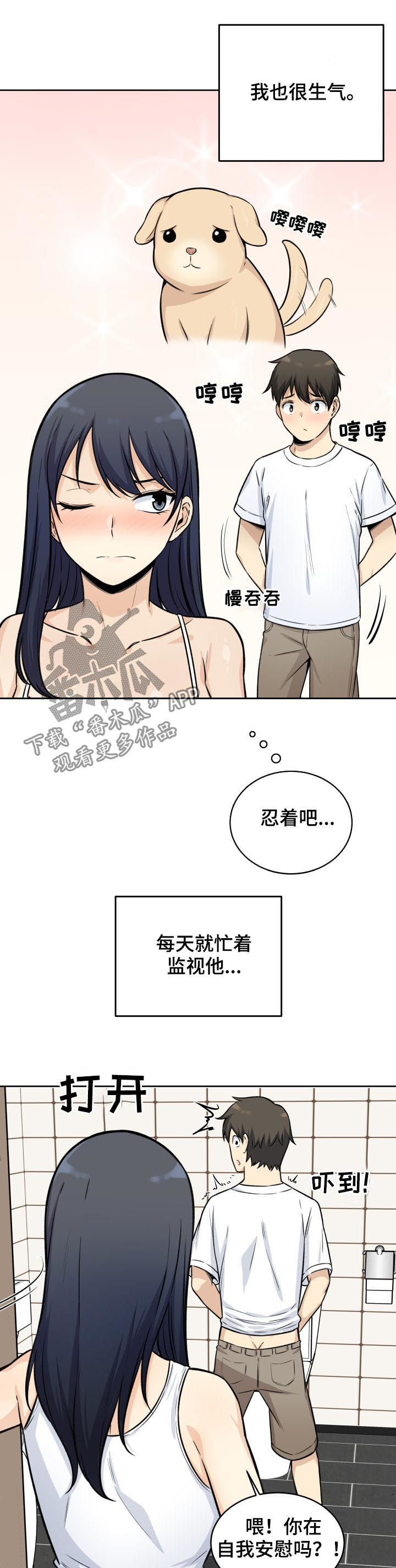 校霸的跟班漫画,第72章：想象3图