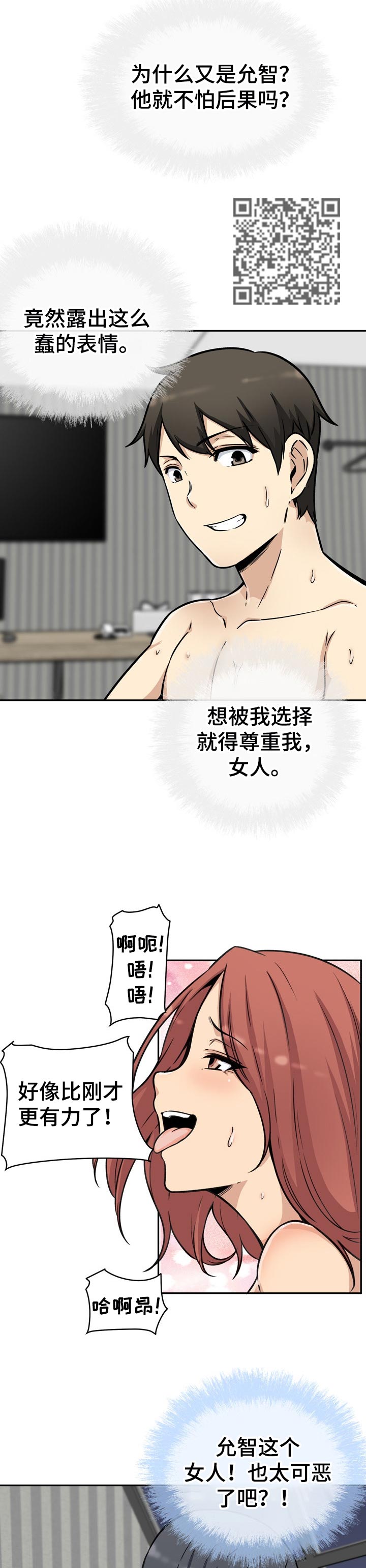 校霸的跟班漫画,第102章：铁律1图
