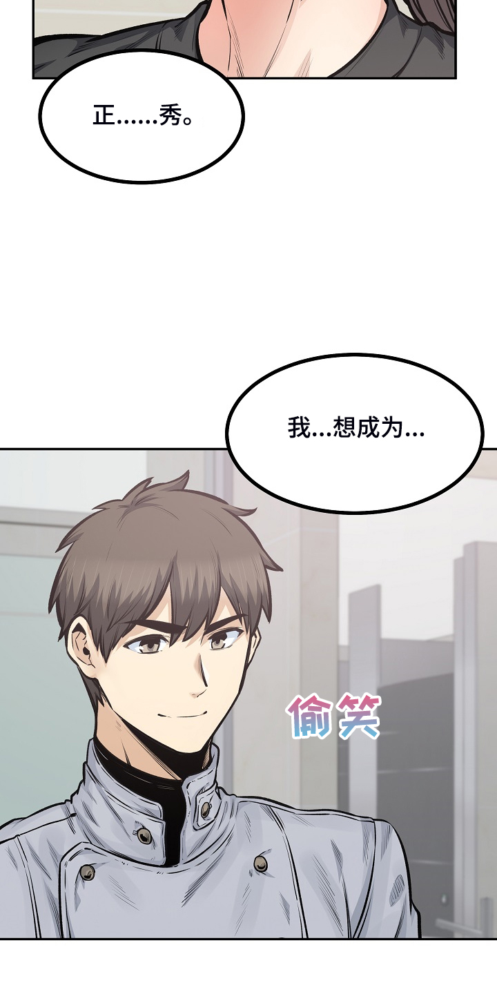 校霸的跟班漫画,第224章：没料到5图