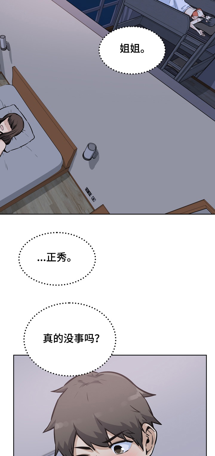 校霸的跟班漫画,第157章：一定要诱惑他4图