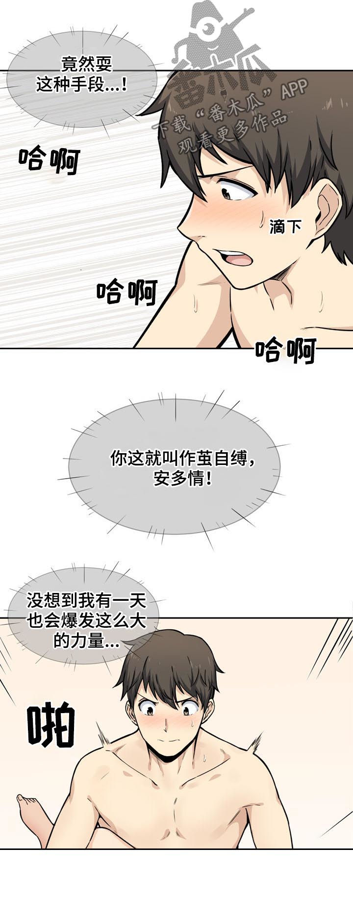 校霸的跟班漫画,第57章：潜力4图