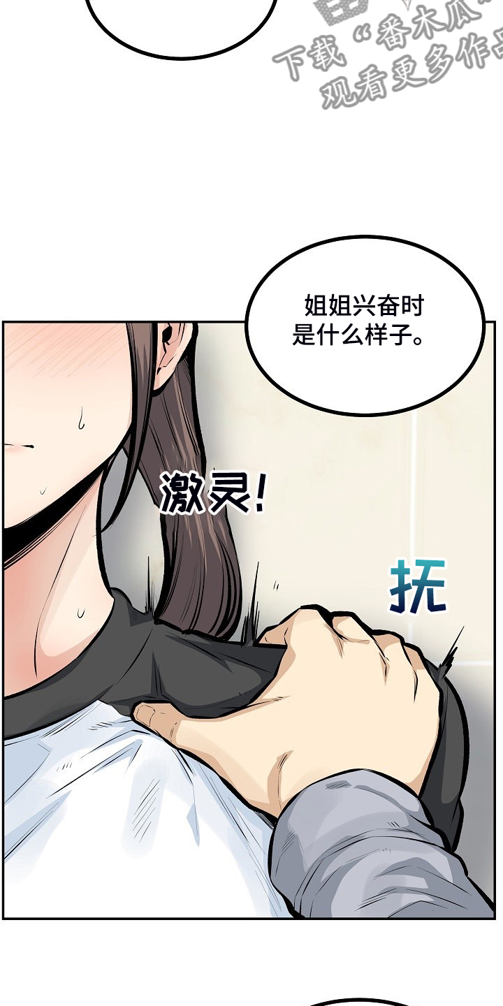 校霸的跟班漫画,第223章：我让你放手1图